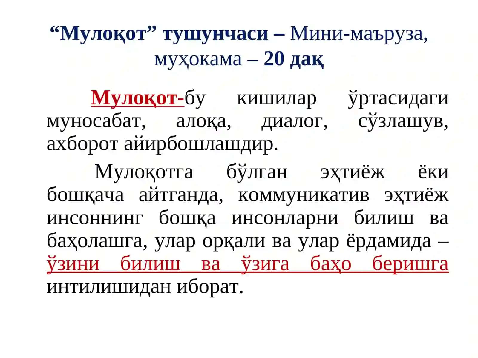 "Мулоқот кўникмалари”тренинги 3