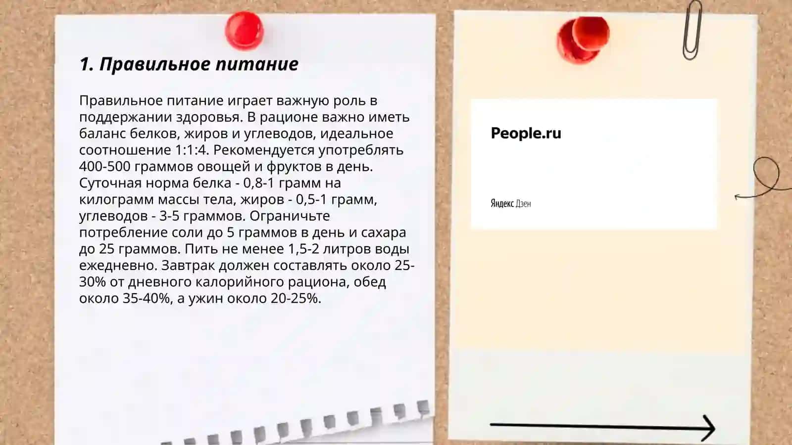 Здоровый образ жизни 3