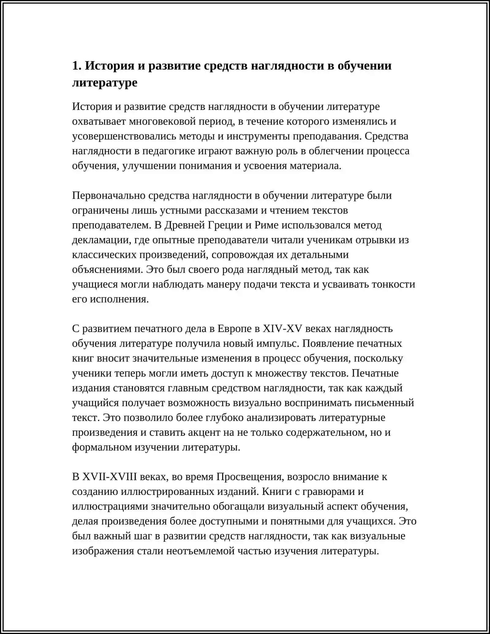 ИСПОЛЬЗОВАНИЕ СРЕДСТВ НАГЛЯДНОСТИ НА УРОКАХ ЛИТЕРАТУРЫ 3