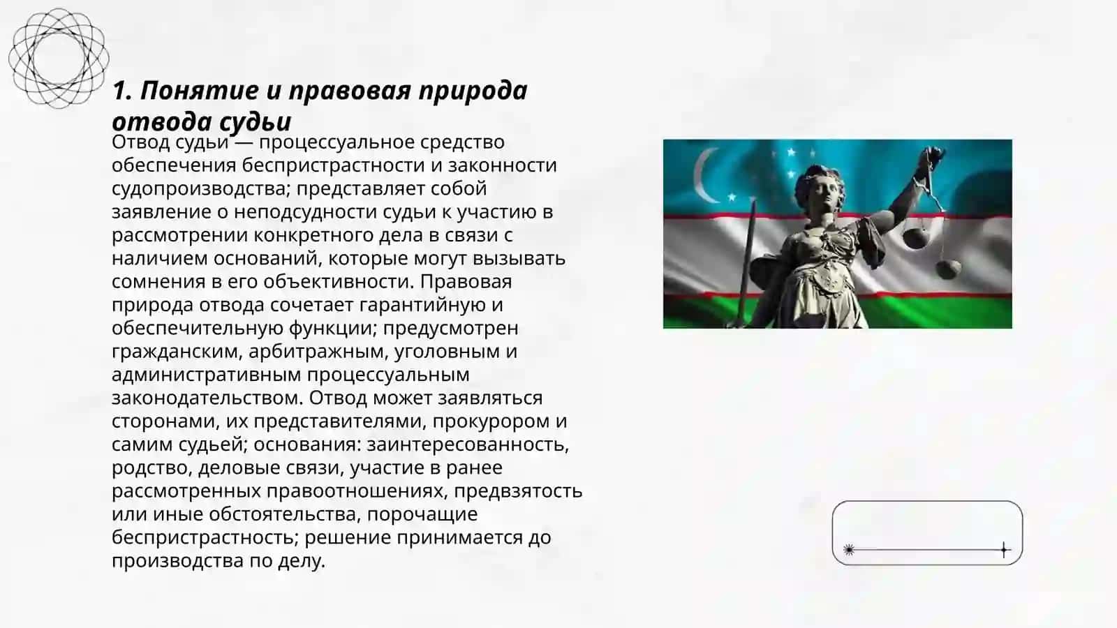 Отвод судьи 3