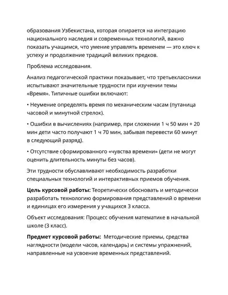 Технология формирования представлений о времени и единицах его измерения у учащихся 3 класса 3