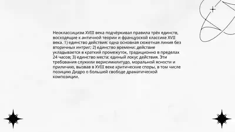 Развитие теории драмы в 18 веке 3