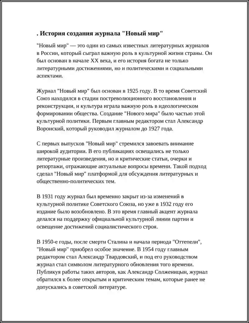 ЖУРНАЛ "НОВЫЙ МИР" 3