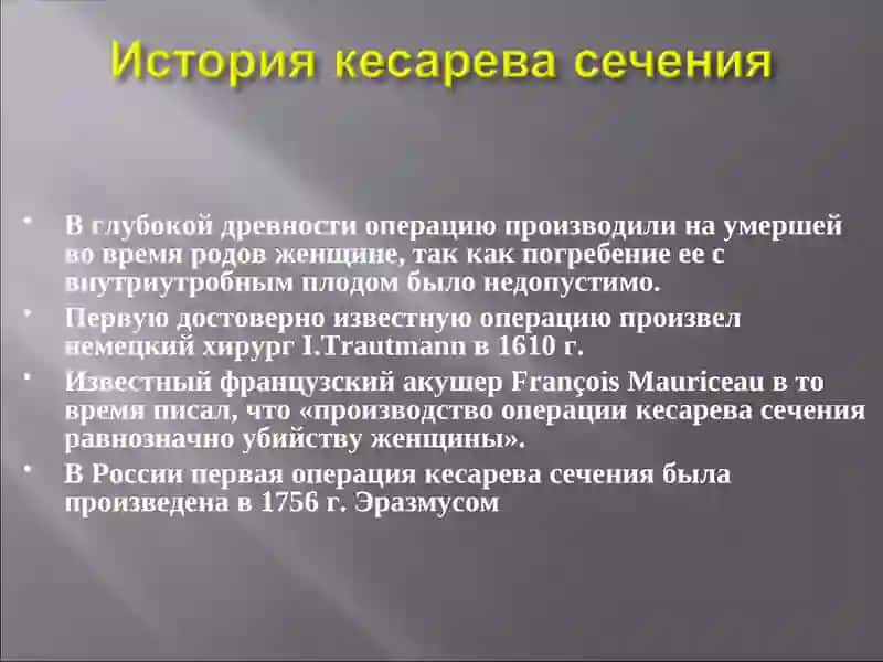 КЕСАРЕВО СЕЧЕНИЕ 3
