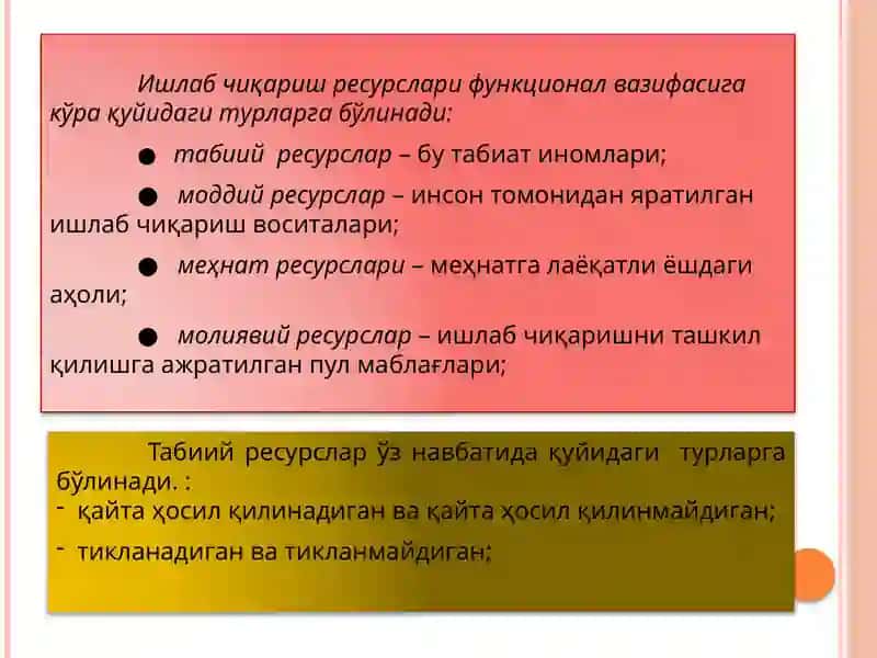 Иқтисодий ресурс тушунчаси ва унинг турлари 3