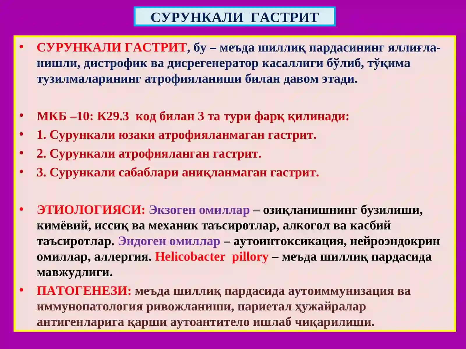 МЕЪДА ФУНДАЛ БЕЗЛАР ТУЗИЛИШИ ВА ТАРКИБИ 3