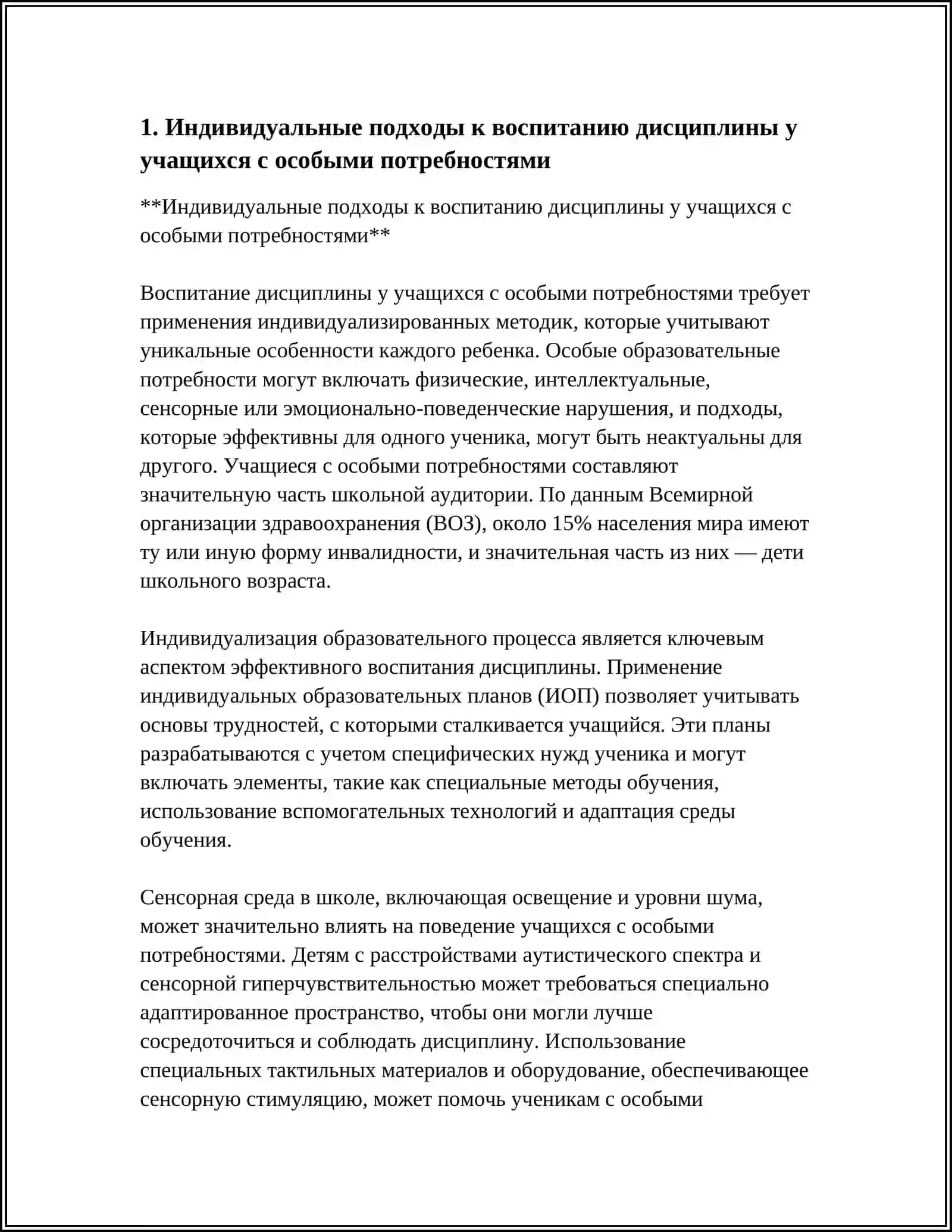 Реферат. Формы и методы воспитания дисциплины у учащихся с особыми потребностями 3