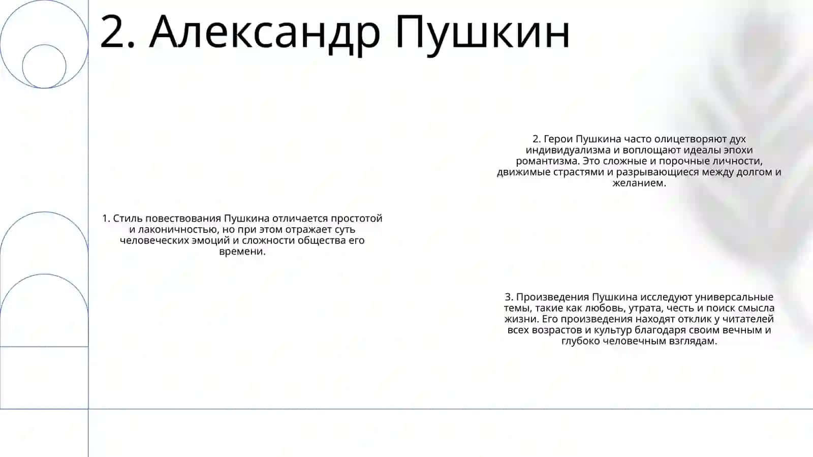 Автор И Его Герой 3
