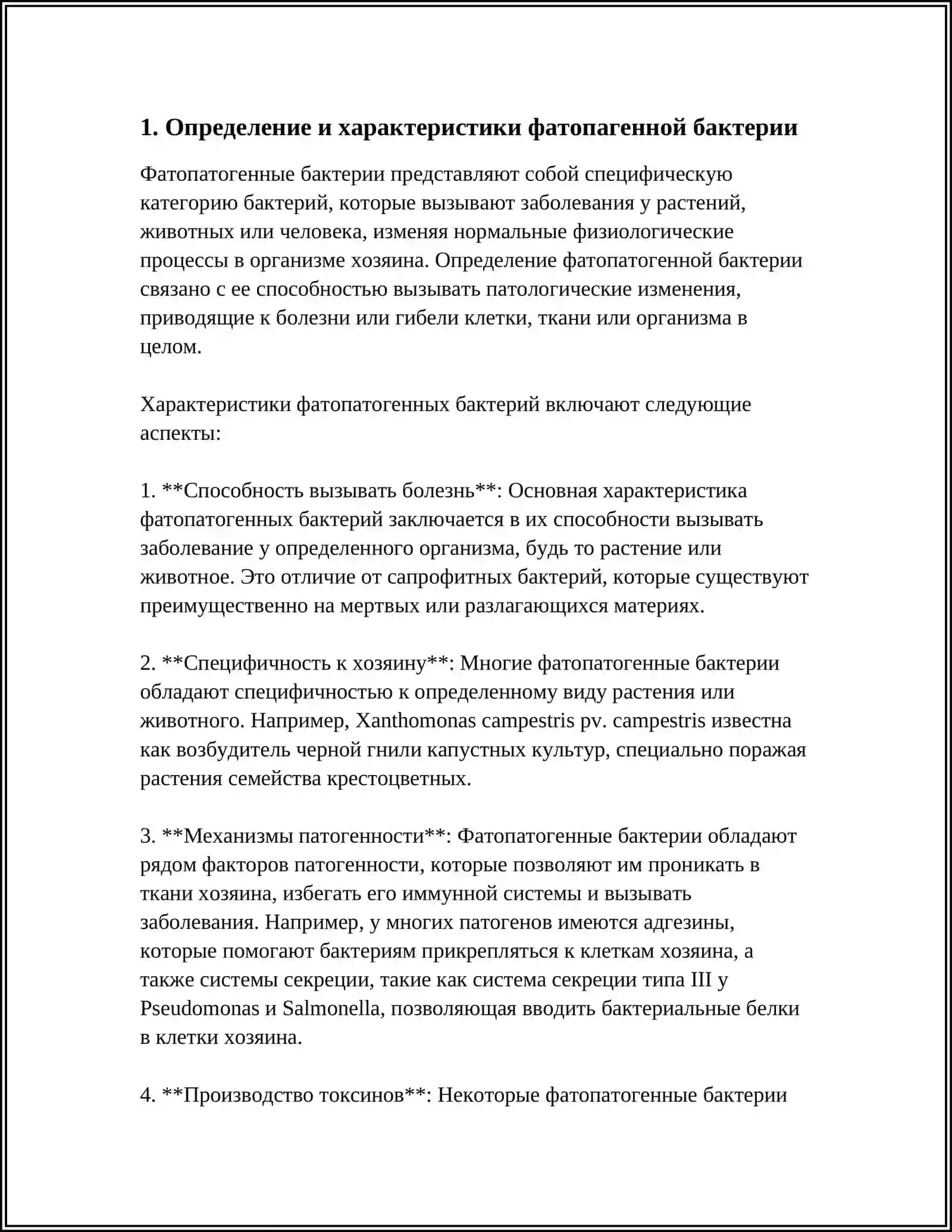 ФАТОПАГЕННАЯ БАКТЕРИЯ 3