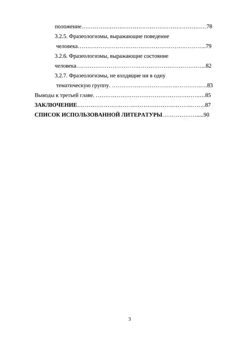 ЛИНГВОКУЛЬТУРОЛОГИЧЕСКИЕ ОСОБЕННОСТИ ТЕМАТИЧЕСКОЙ ГРУППЫ «ОДЕЖДА» 3
