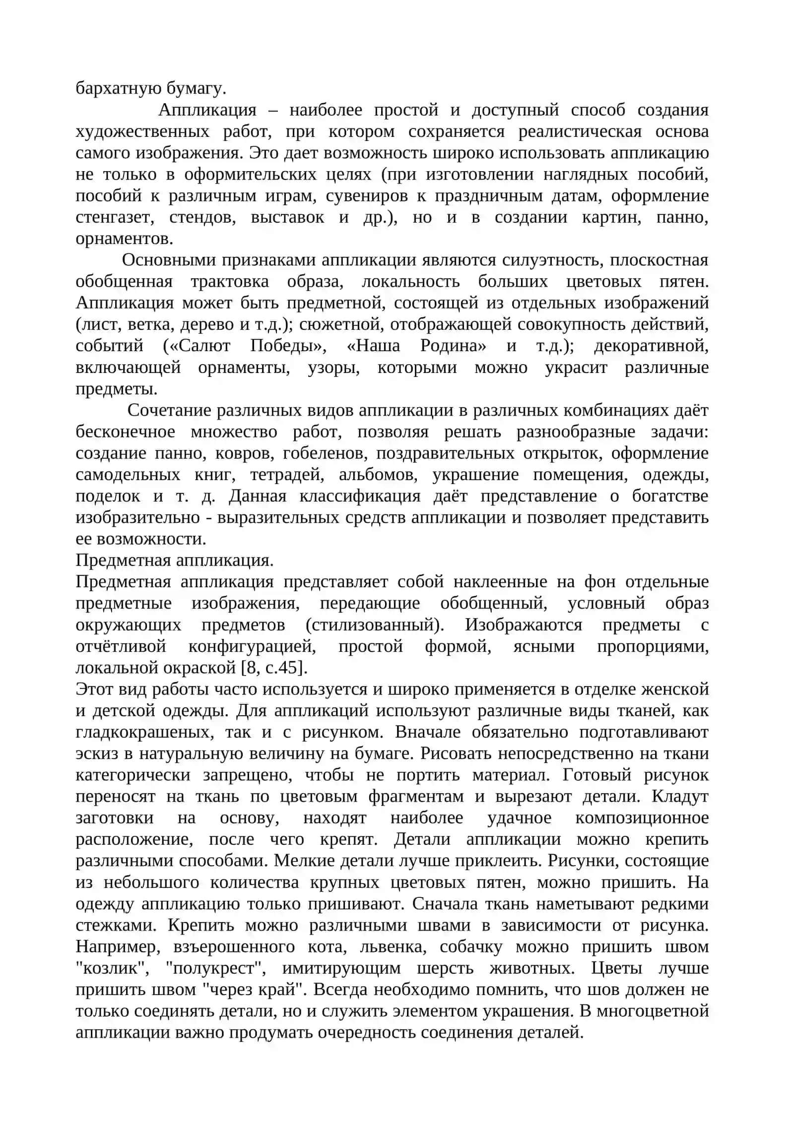 Художественные аппликации 3