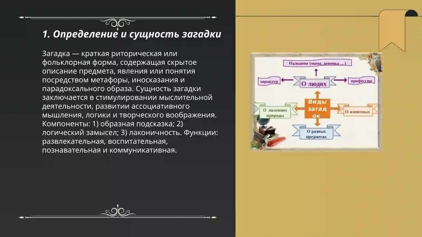 Загатки. Виды загадок 3