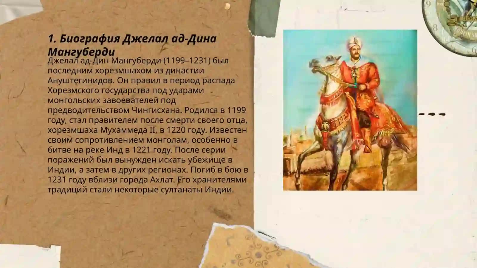 Джелал ад-Дин Мангуберди 3