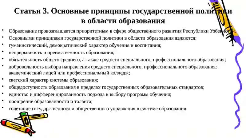 Реформы в системе образования Узбекистана 3
