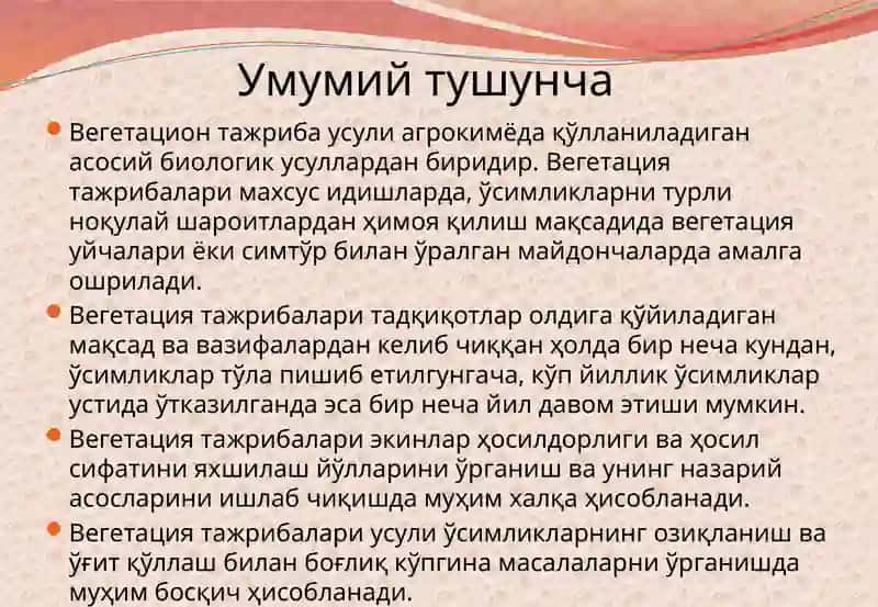 Вегетацион тажрибалар 3