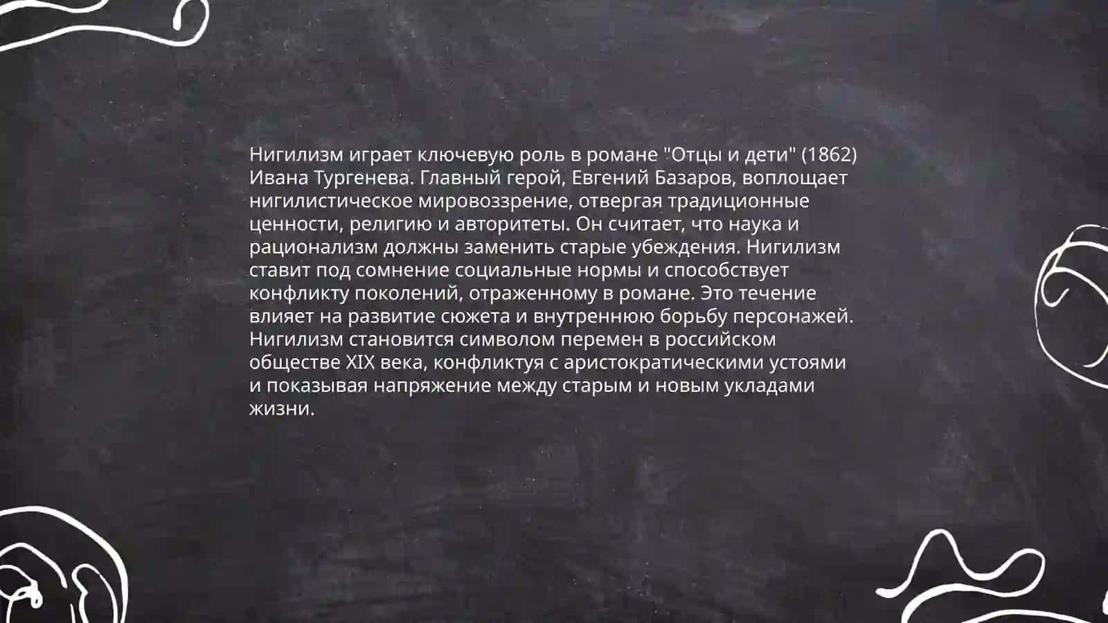 И. С. Тургенев «Отцы и дети» 3
