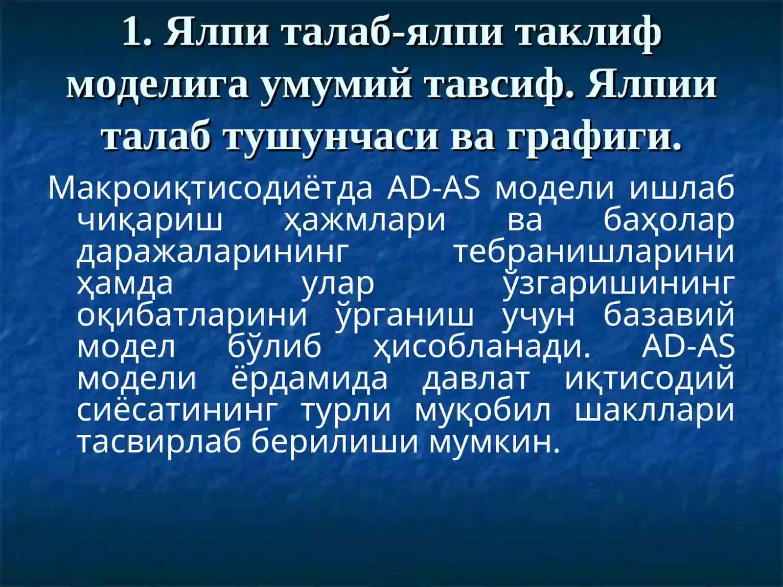 Ялпи талаб-ялпи таклифмодели 3