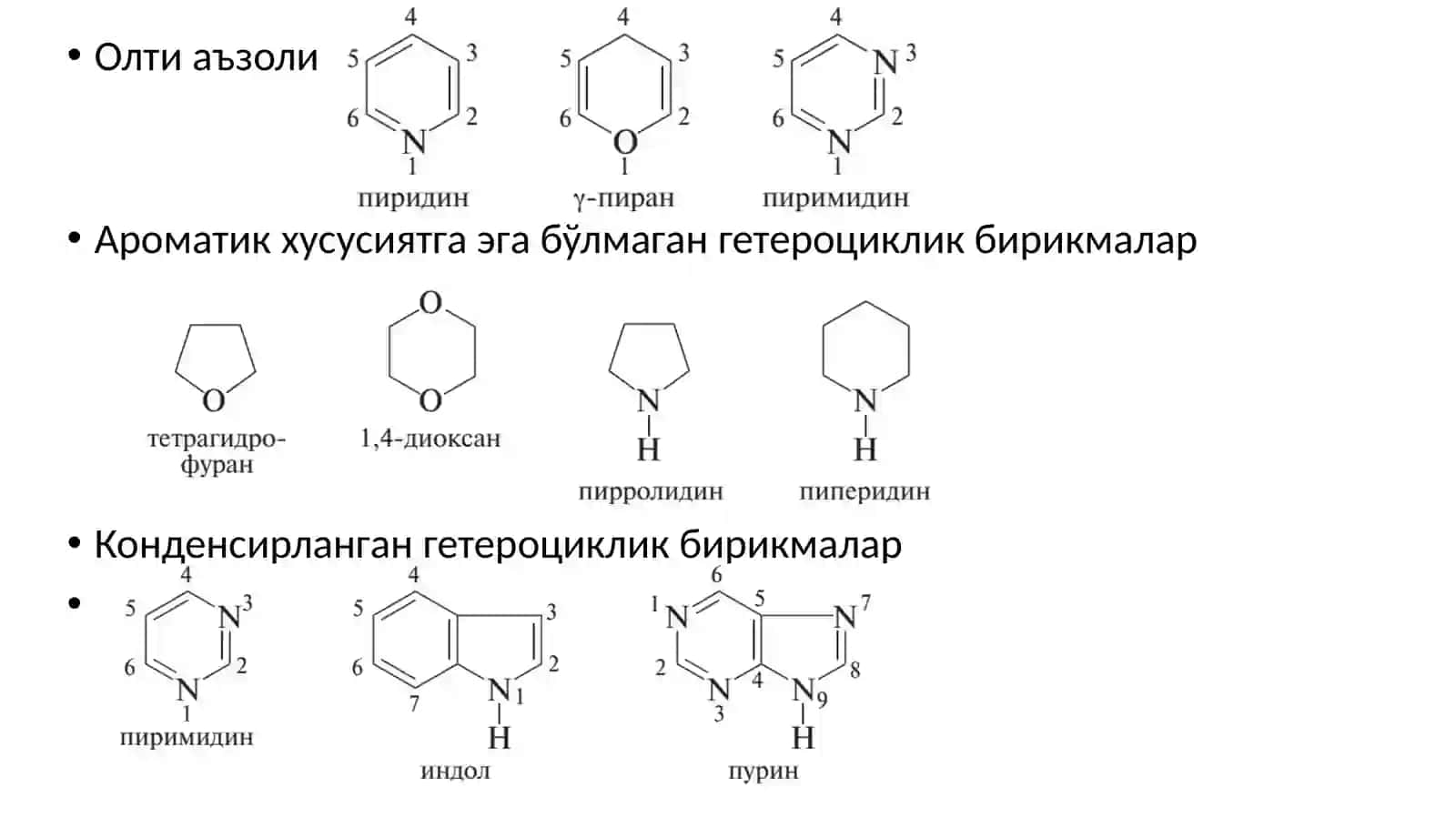 Гетероцикликбирикмалар 3