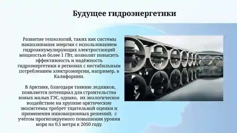 Гидроэнергетические установки 3