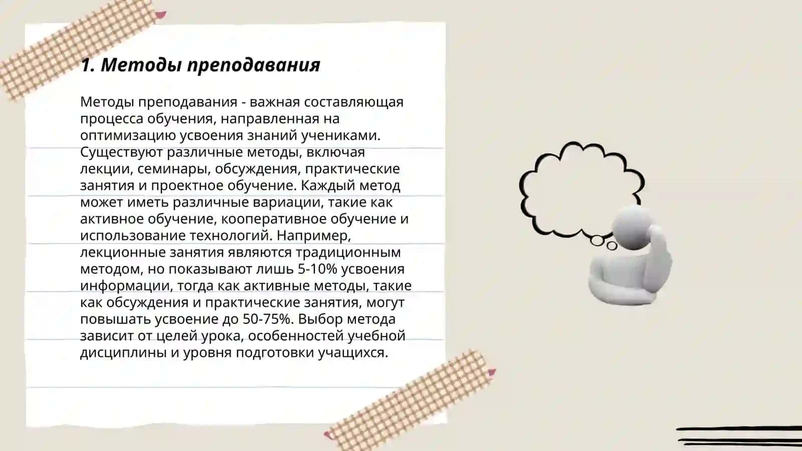 Методы преподавания 3