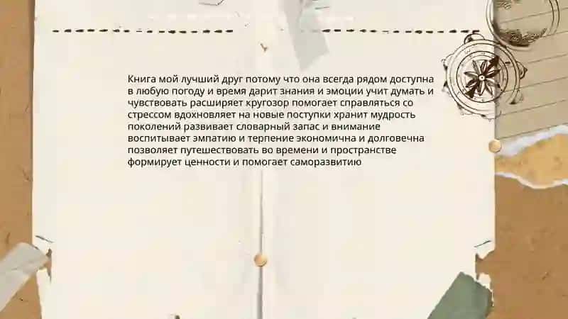 Книга – мой лучший друг 3