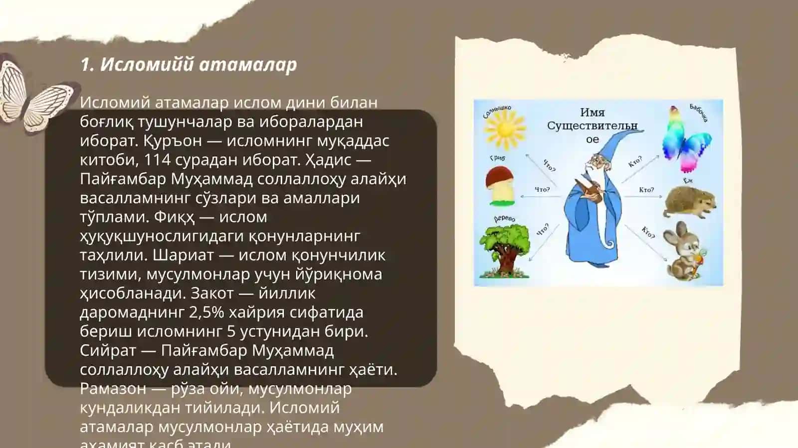Исломийй атамалар 3