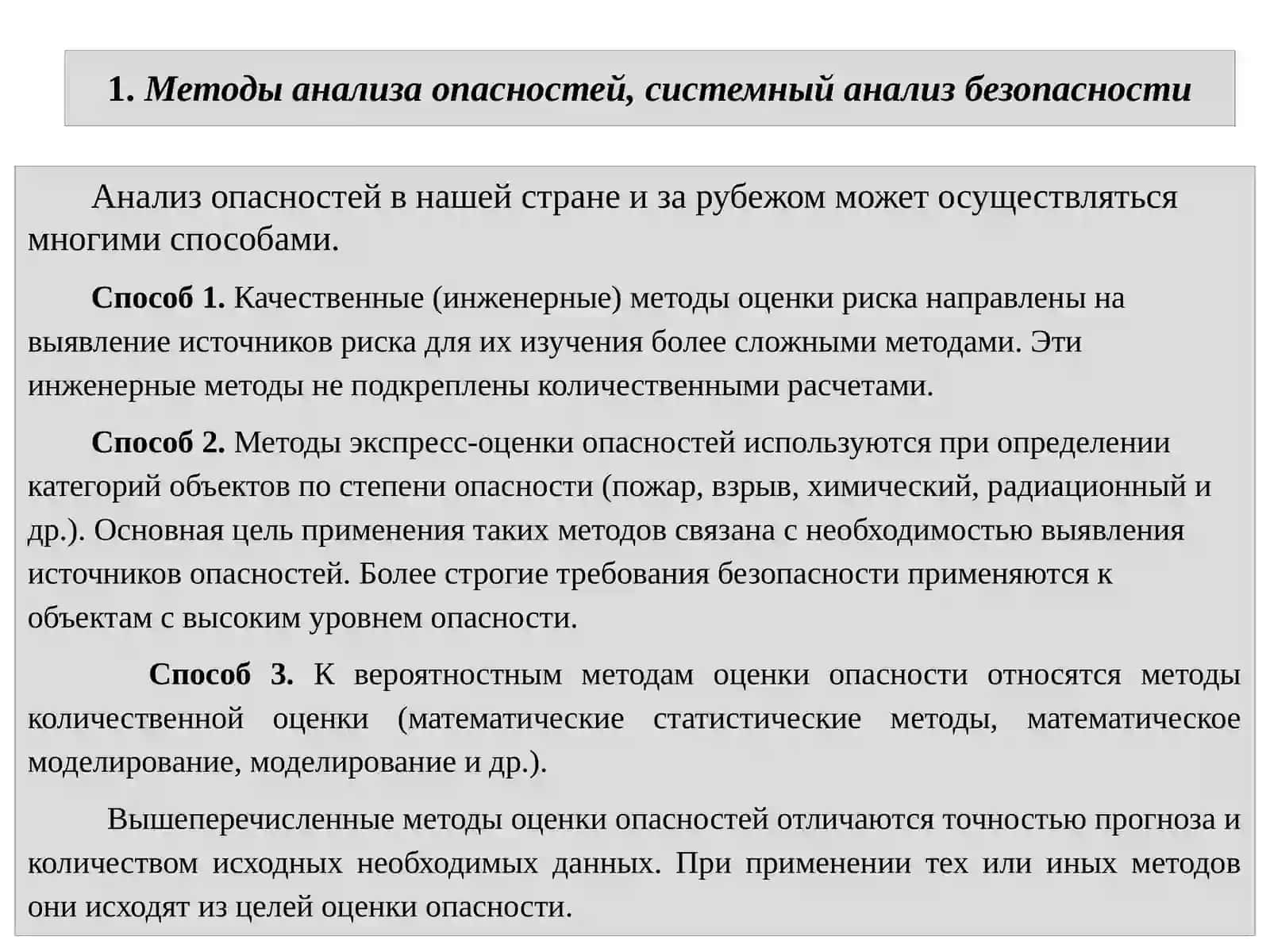 Безопасность жизнедеятельности 3