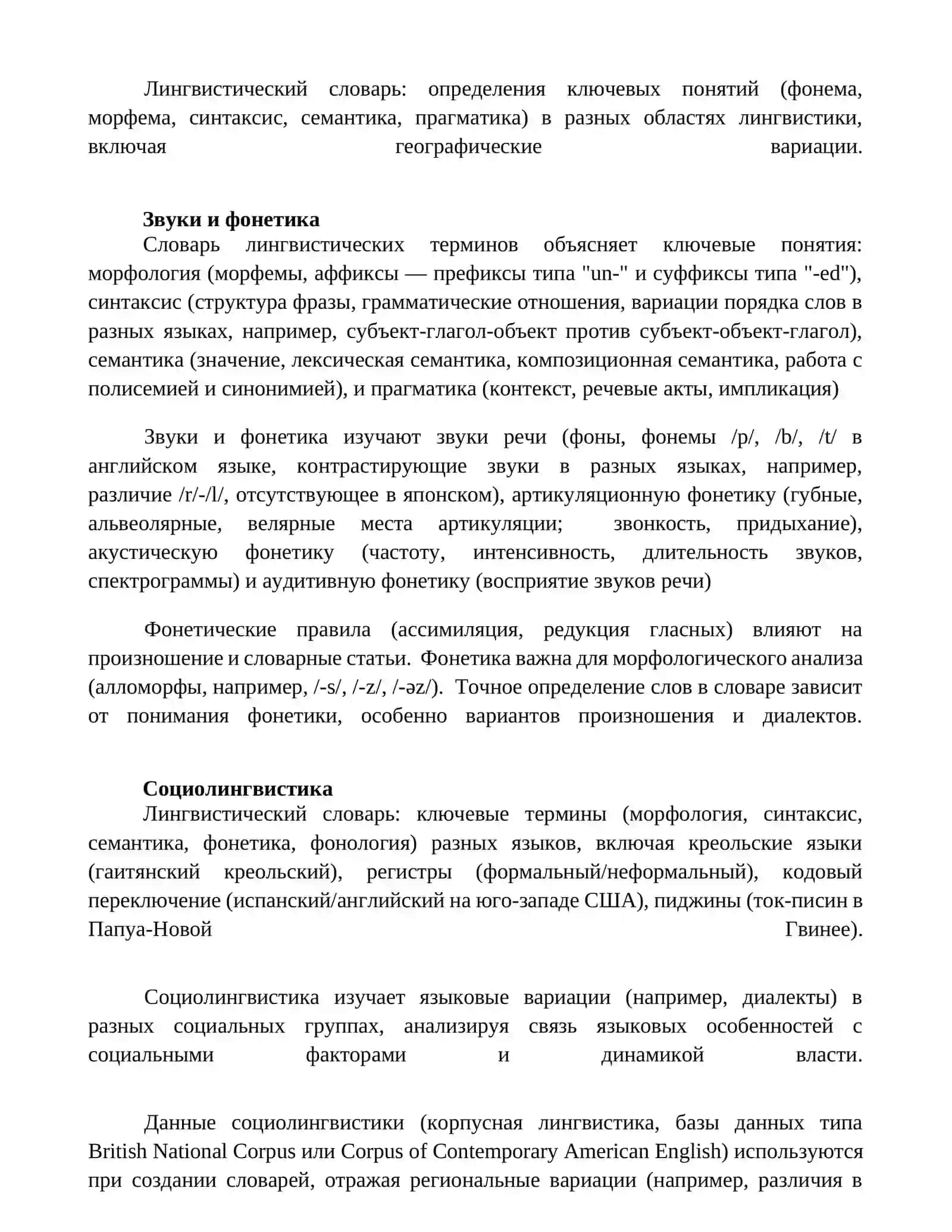 Словарь лингвистических терминов 3