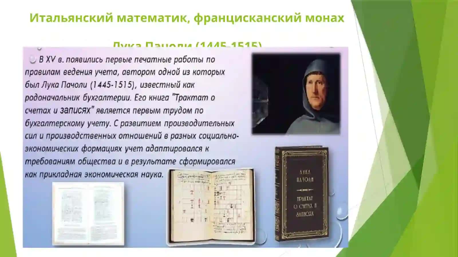 Введение в бухгалтерский учёт 3