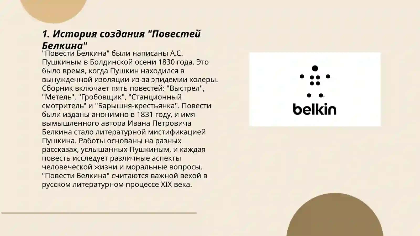 Повести Белкина 3
