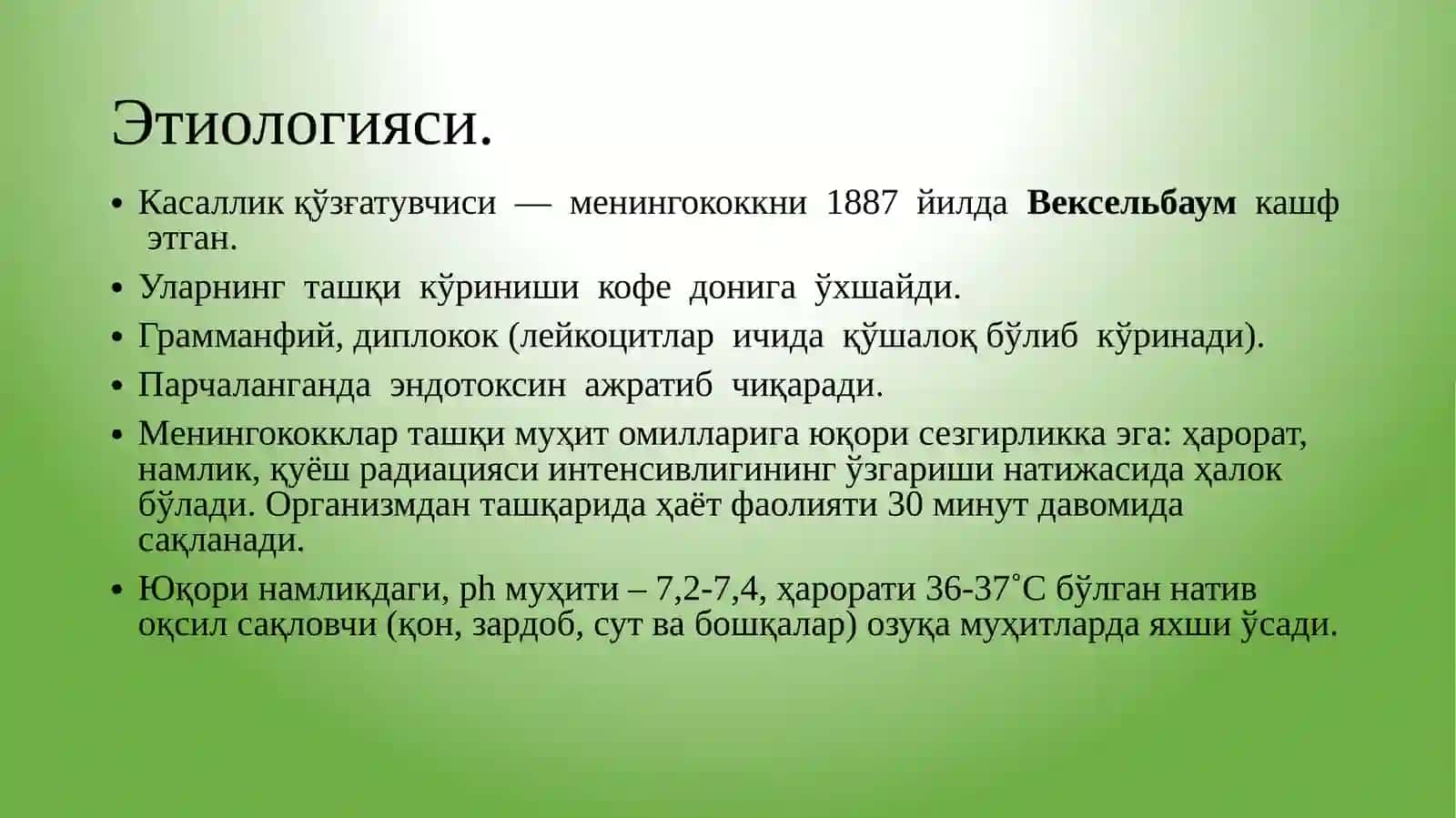 МЕНИНГОКОКК ИНФЕКЦИЯСИ 3