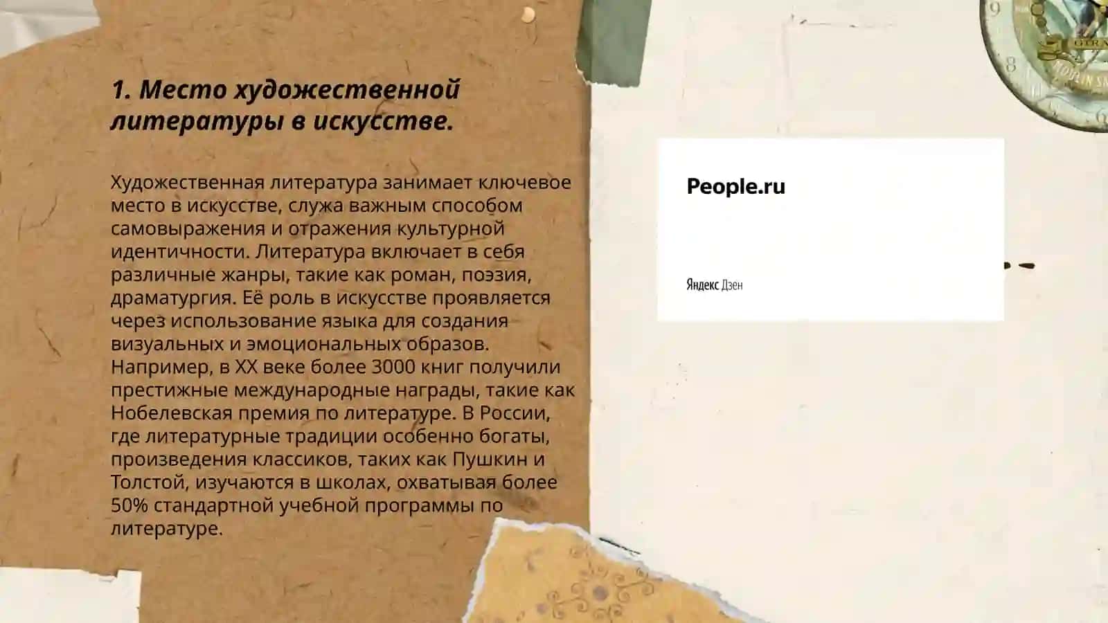 Место и роль художественной литературы в искусстве 3