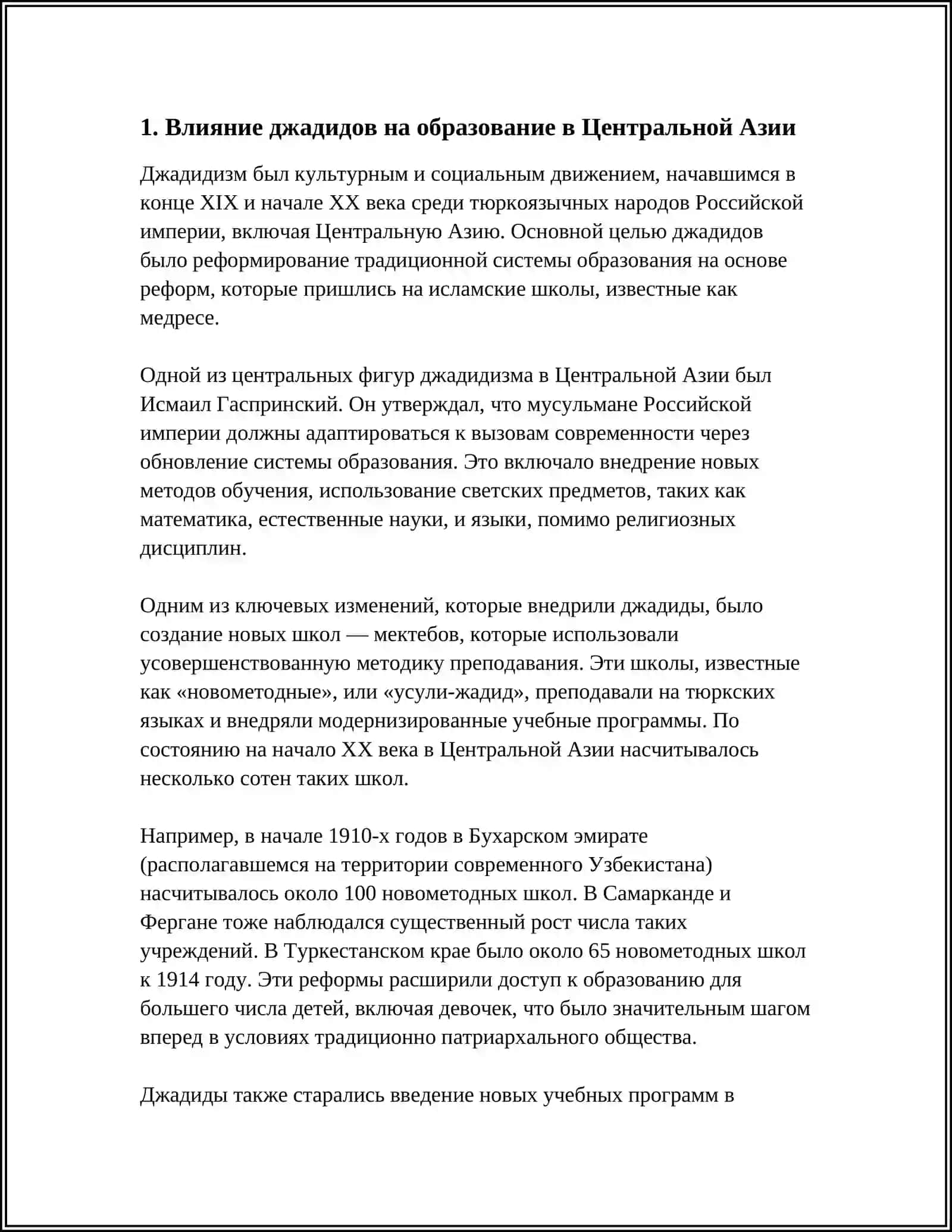 РОЛЬ ДЖАДИДОВ - ПРОСВЕТИТЕЛЕЙ В СОЦИАЛЬНО - ДУХОВНОЙ ЖИЗНИ СТРАНЫ 3
