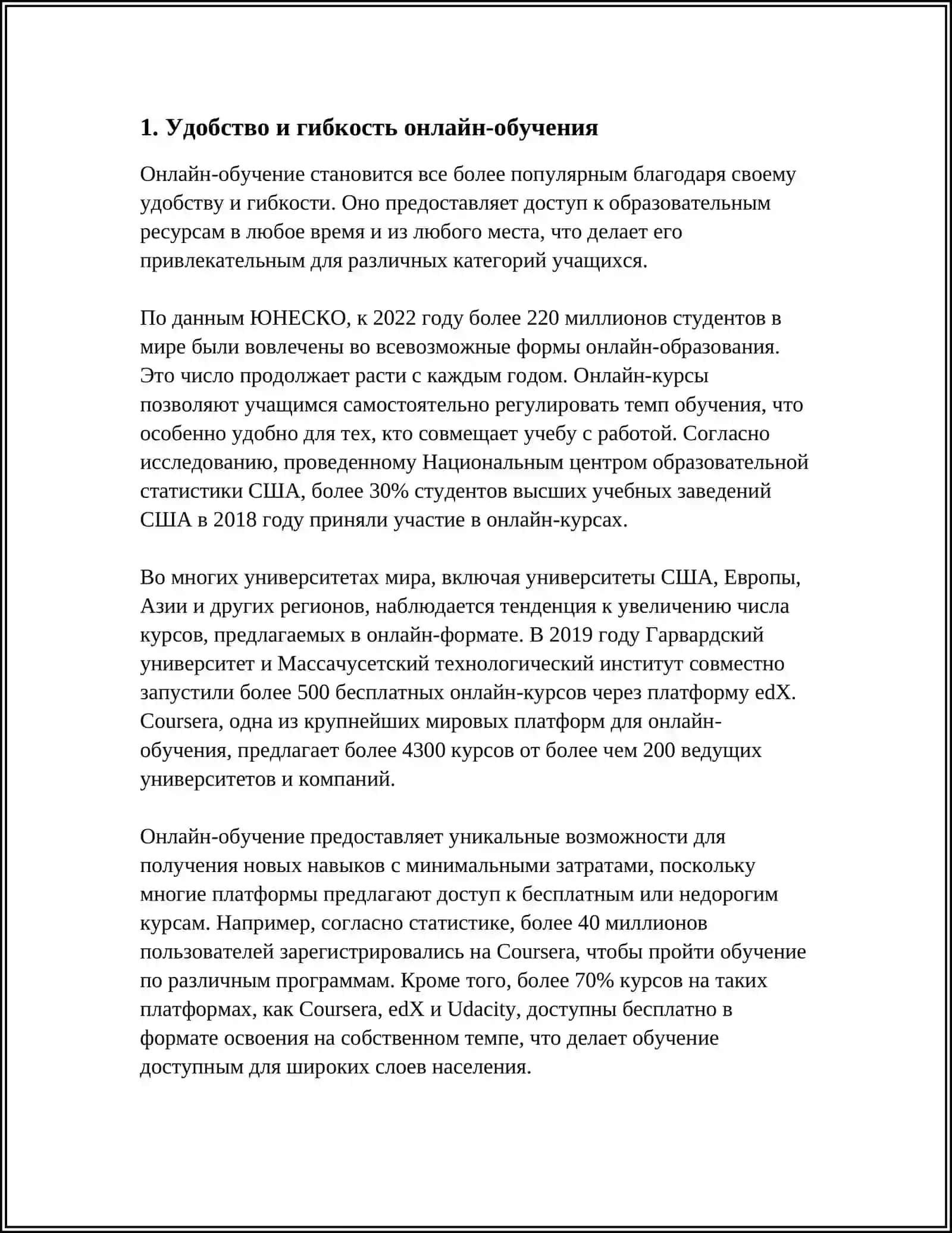 ОНЛАЙН ОБРАЗОВАНИЕ: ПРЕИМУЩЕСТВА И НЕ ДОСТАТКИ 3