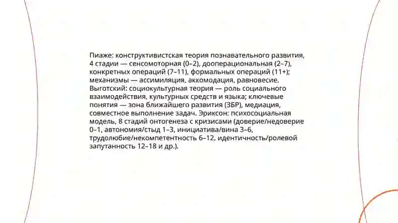 Психическое развитие личности в онтогенезе 3