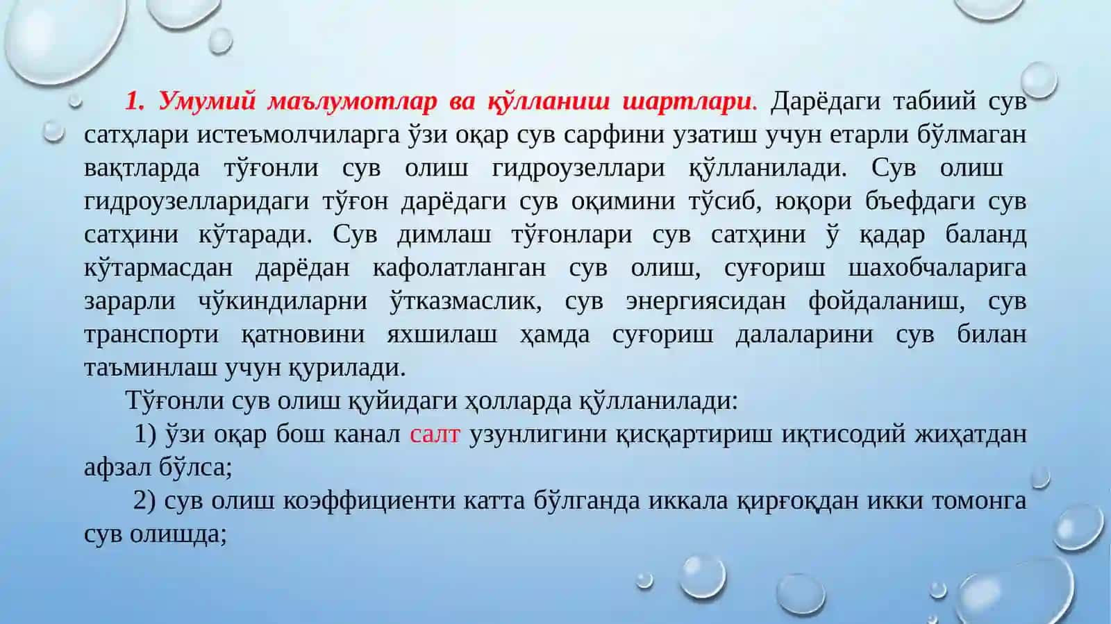 Дарёдан сув олишиншоотлари 3