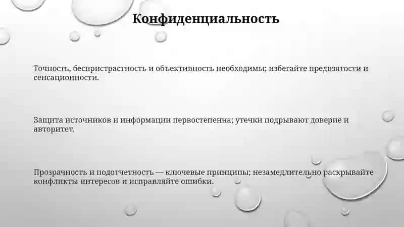 Этические принципы в медиасреде 3