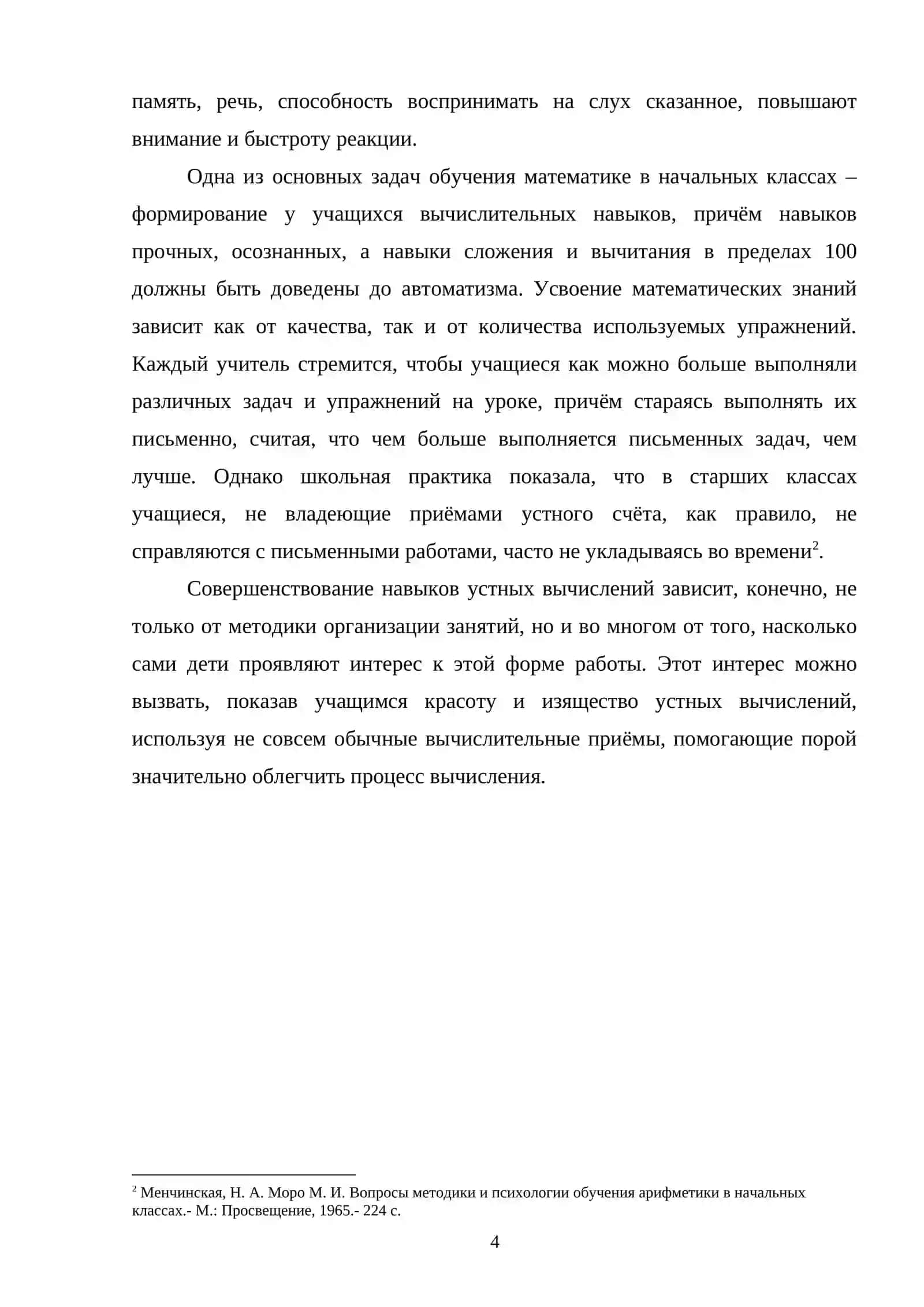 ИСПОЛЬЗОВАНИЕ НА УРОКЕ ТАБЛИЦ ДЛЯ УСТНОГО СЧЕТА 3