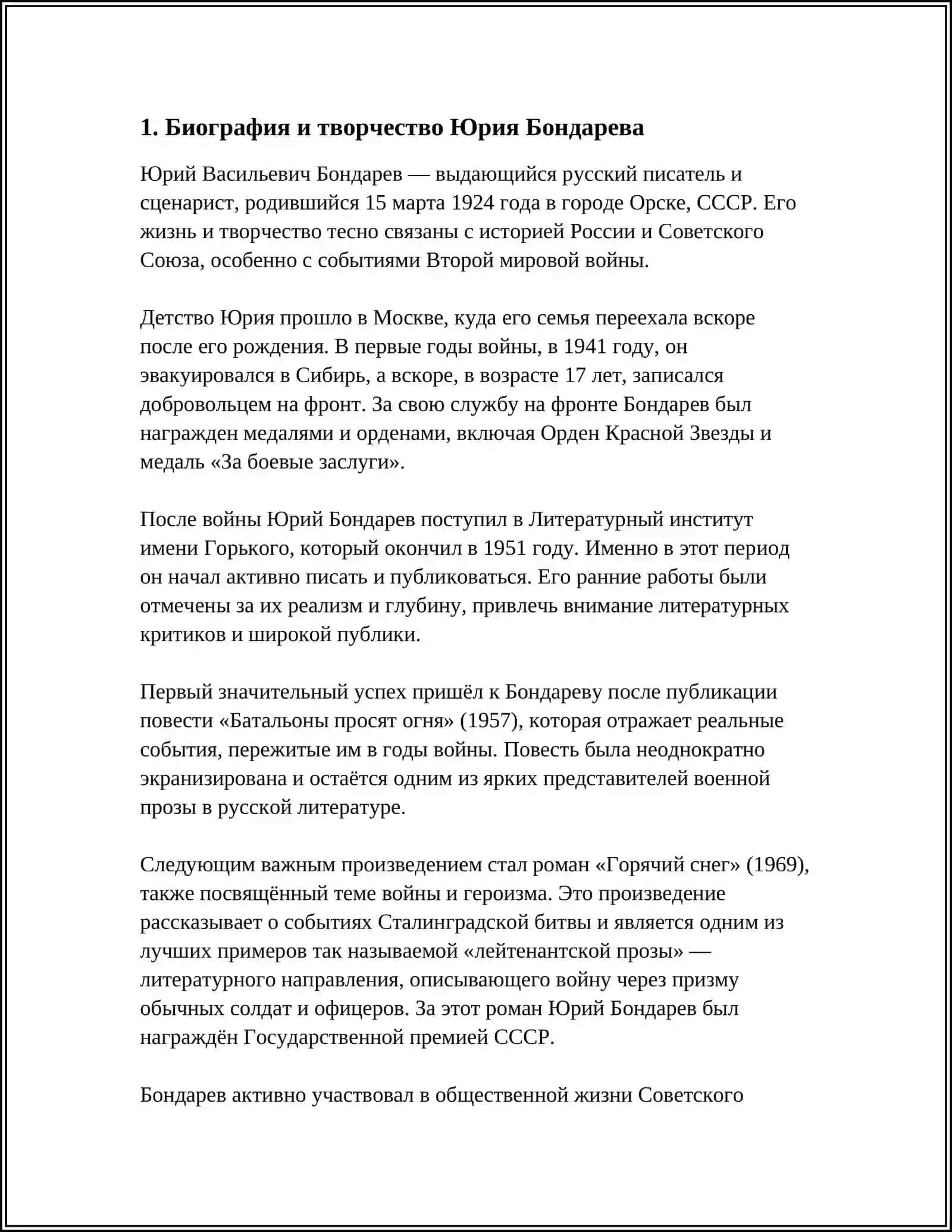 Рассказ "Простите нас!" 3