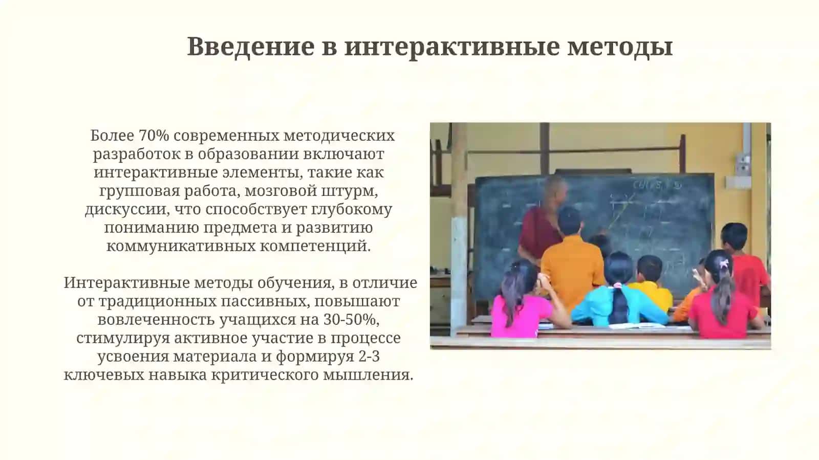 Интерактивные методы и их использование в современном образовании 3