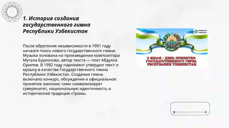Гимн и герб Республики Узбекистан 3