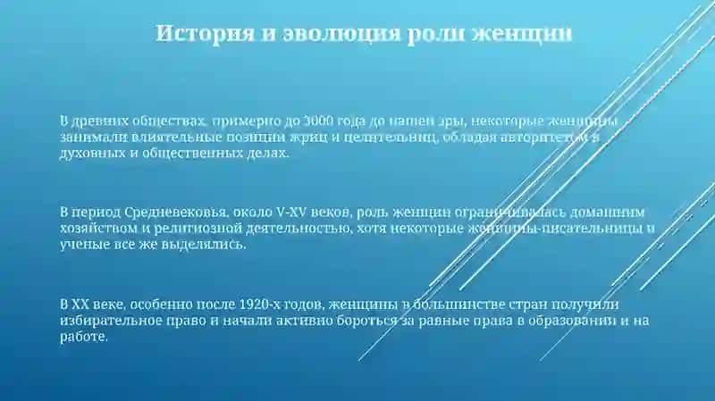 Роль женщины в современном мире 3