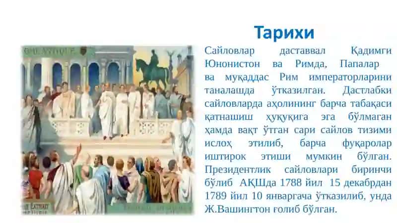Сайлов– демократия кўзгуси 3
