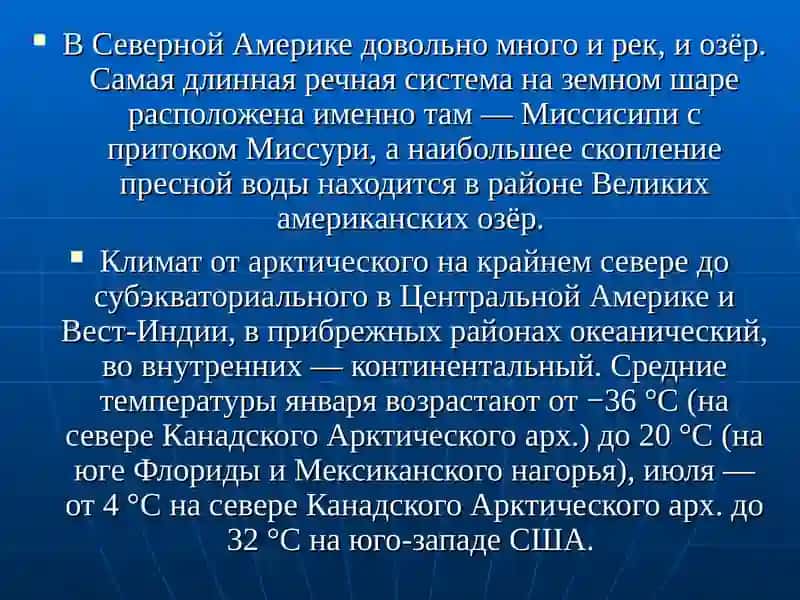 Страны Северной Америки 3