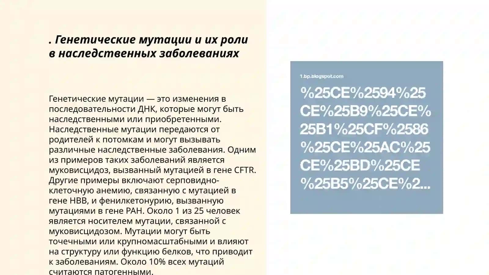 Наследственный заболеваний 3