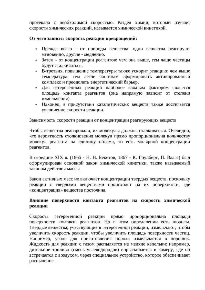 Скорость химических превращений 3