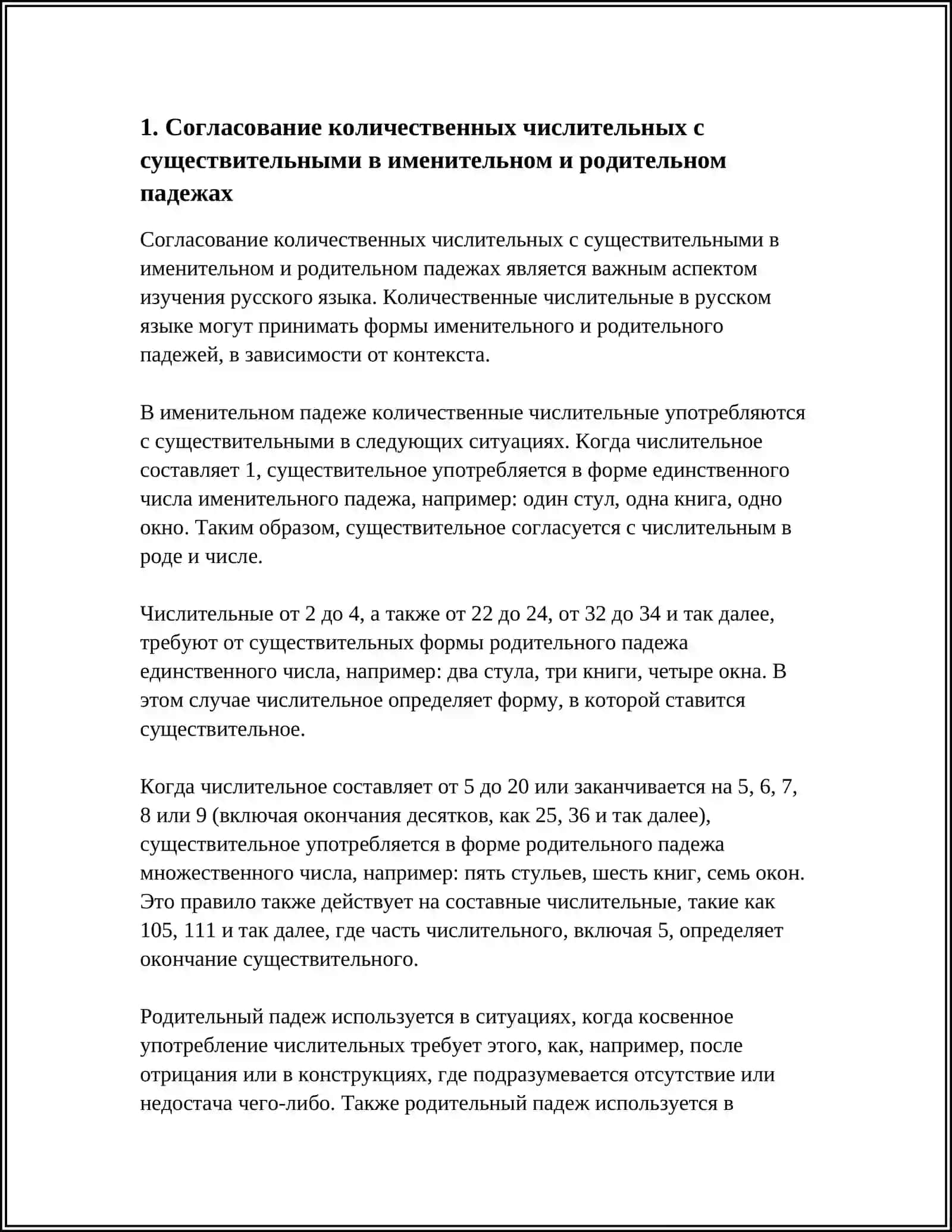 УПРАЖНЕНИЯ ПО ЧИСЛИТЕЛЬНЫМ 3
