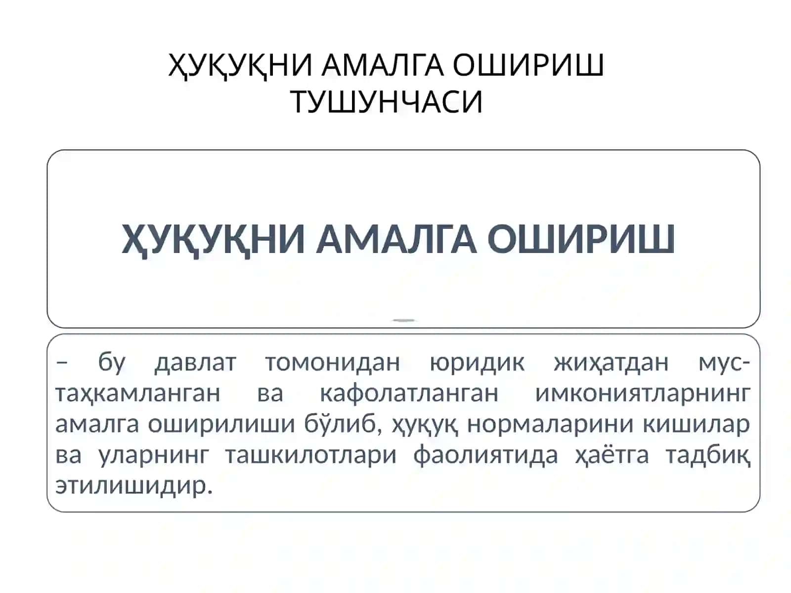 Ҳуқуқни Амалга Ошириш 3