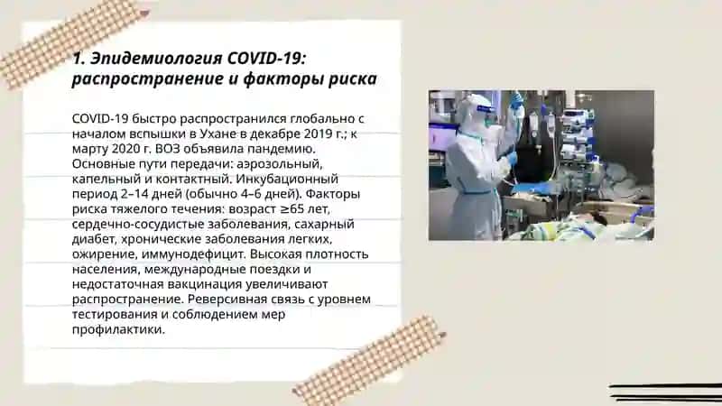 Эпидемиология COVID-19 3
