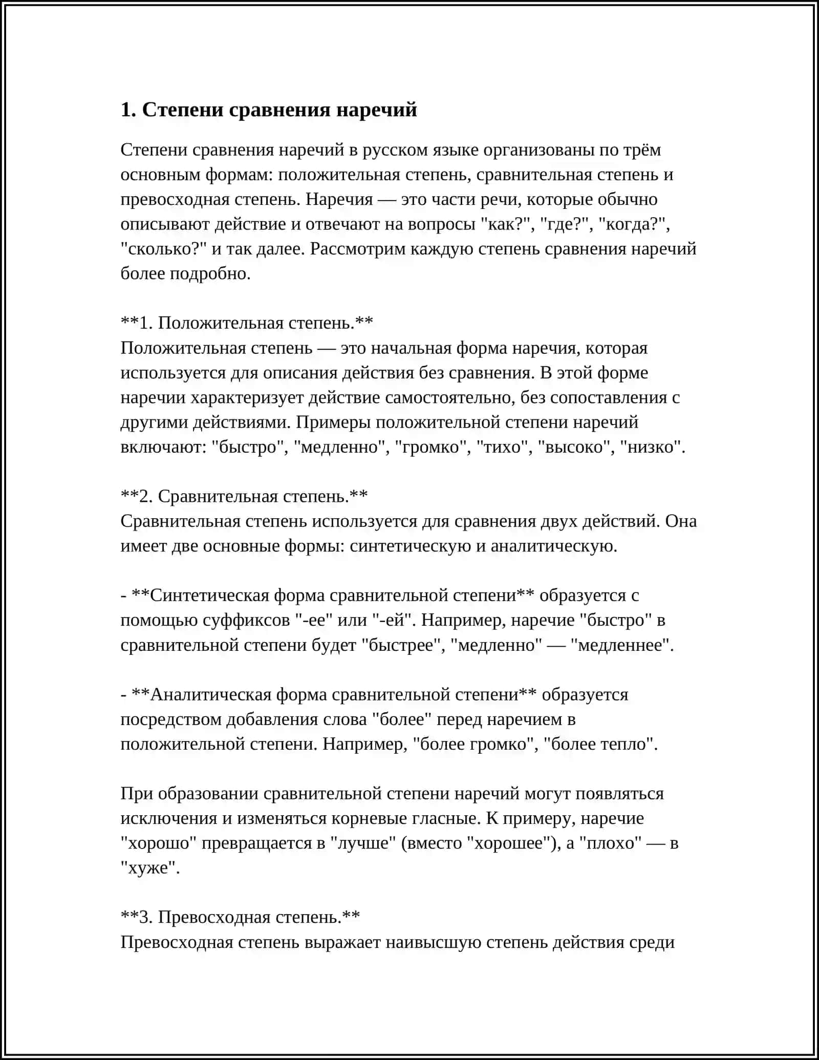 ЛЕКСИКО-ГРАММАТИЧЕСКИЕ РАЗРЯДЫ НАРЕЧИИ 3
